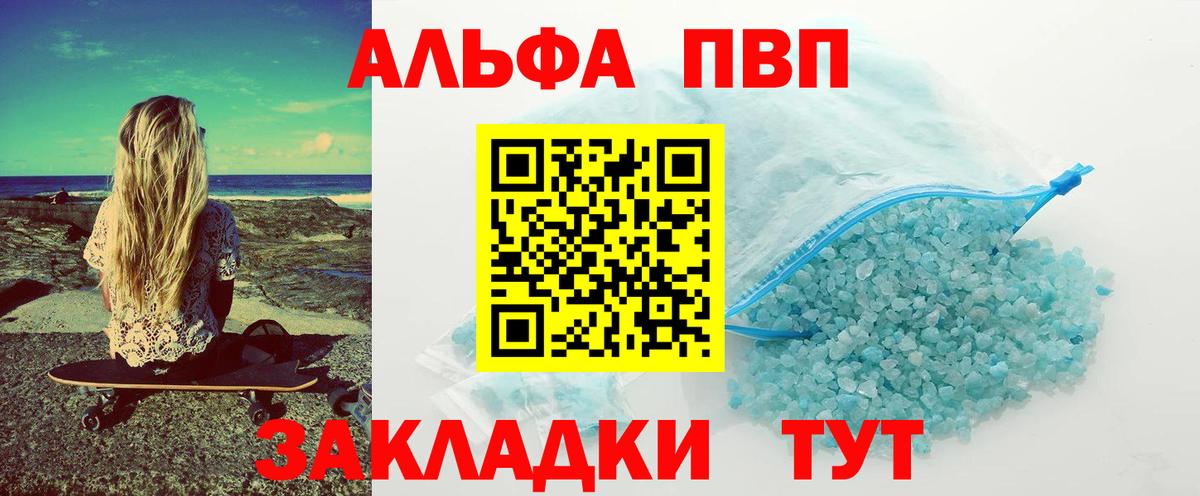 A PVP Соль Лобня