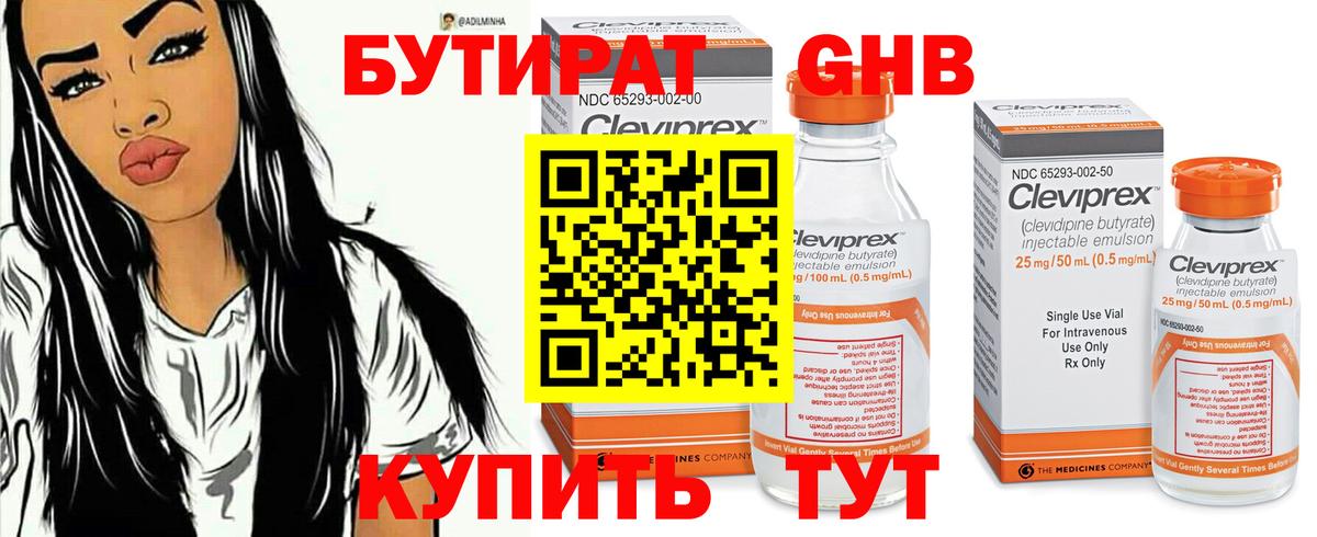 БУТИРАТ буратино Лобня
