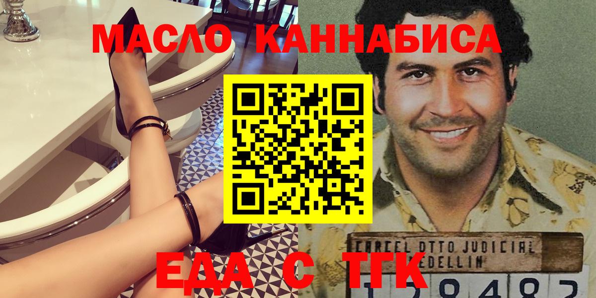 Еда ТГК марихуана Лобня