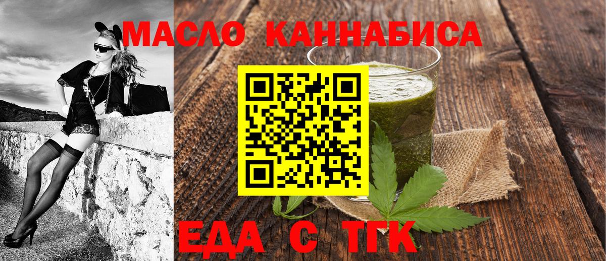 Еда ТГК марихуана  Вход с VPN  Лобня 