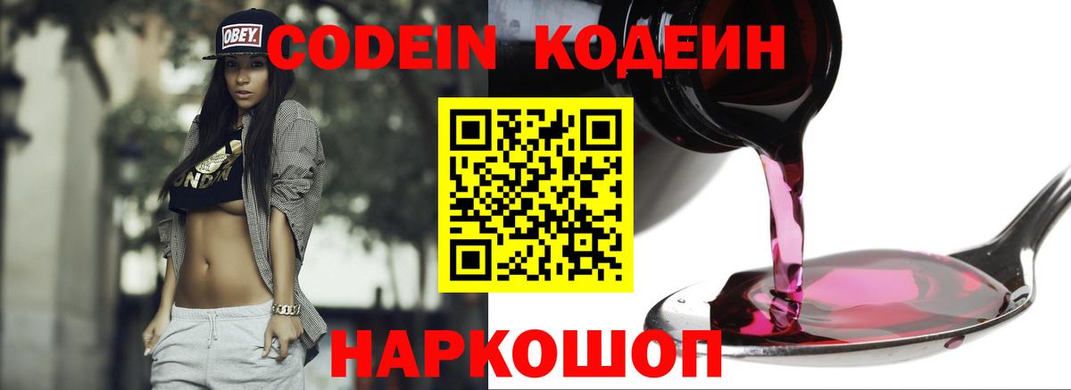 Лобня  Codein Purple Drank  Вход с VPN 