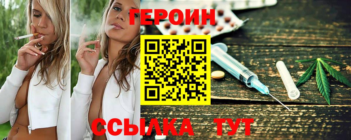 ГЕРОИН VHQ Лобня