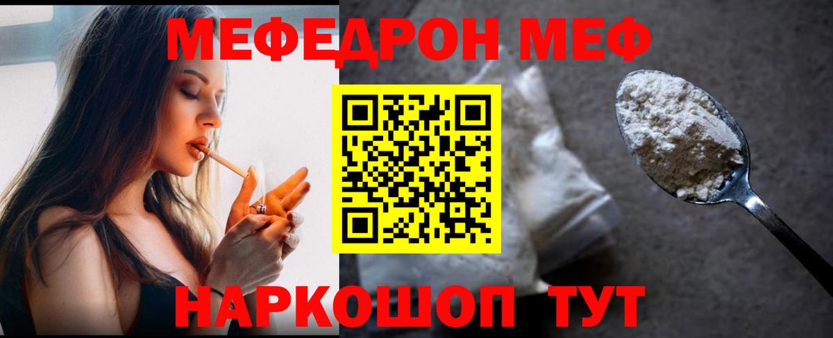 МЕФ  МЕФ VHQ  МЯУ-МЯУ  Вход с VPN  Лобня  МЕФ кристаллы 